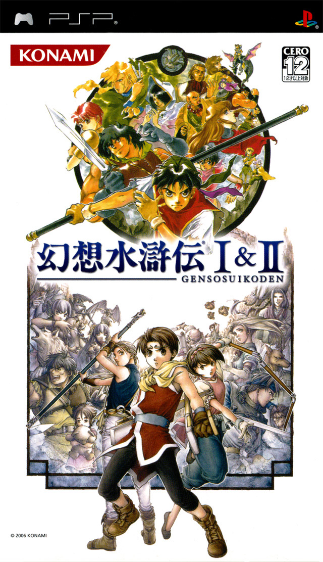 psp genso suikoden english patch