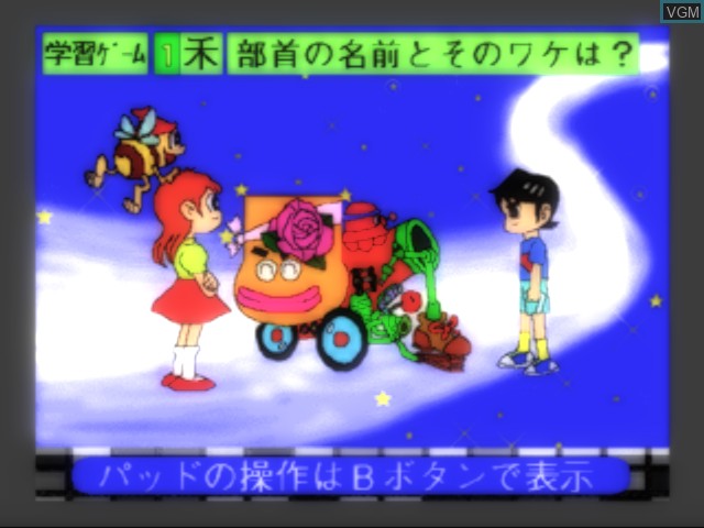 Image in-game du jeu Naoko to Hide Bou - Kanji no Tensai 1 sur 3DO