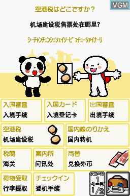 Image in-game du jeu Tabi no Yubisashi Kaiwachou DS - DS Series 2 Chuugoku sur Nintendo DS