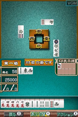 Image in-game du jeu 1500DS Spirits Vol. 1 - Mahjong sur Nintendo DS