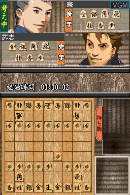 Image in-game du jeu 1500DS Spirits Vol. 2 - Shogi sur Nintendo DS