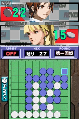 Image in-game du jeu 1500DS Spirits Vol. 4 - Reversi sur Nintendo DS