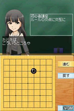 Image in-game du jeu Umezawa Yukari no Yasashii Igo sur Nintendo DS