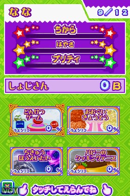 Image in-game du jeu Wantame Variety Channel sur Nintendo DS