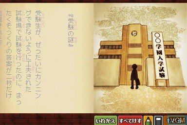 Image in-game du jeu Tago Akira no Atama no Taisou Dai-3-Shuu - Fushigi no Kuni no Nazotoki Otogibanashi sur Nintendo DS