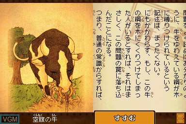 Image in-game du jeu Tago Akira no Atama no Taisou Dai-4-Shuu - Time Machine no Nazotoki Daibouken sur Nintendo DS