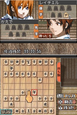Image in-game du jeu 1500DS Spirits - Shogi V sur Nintendo DS