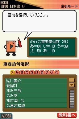Image in-game du jeu Yamakawa Shuppansha Kanshuu - Shousetsu Nihonshi B - Shin Sougou Training Plus sur Nintendo DS