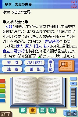 Image in-game du jeu Yamakawa Shuppansha Kanshuu - Shousetsu Sekaishi B - Shin Sougou Training Plus sur Nintendo DS