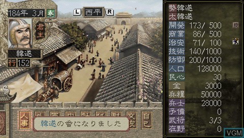 Image in-game du jeu San Goku Shi VII sur Sony PSP