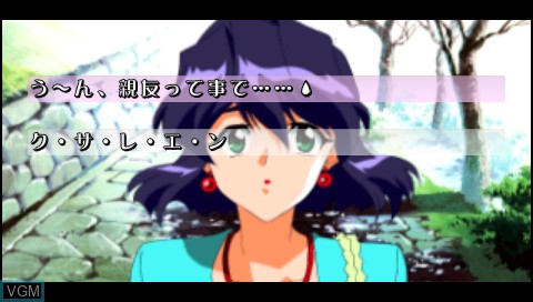 Image in-game du jeu Yarudora Portable - Kisetsu wo Dakishimete sur Sony PSP
