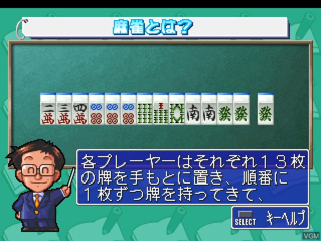 Image in-game du jeu Ide Yosuke no Mahjong Kyoshitsu sur Sony Playstation