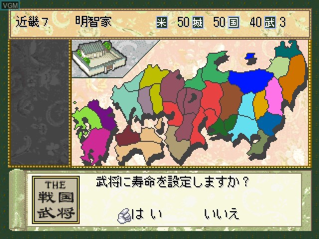 Image in-game du jeu Simple 1500 Series Vol. 85 - The Sengoku Bushou ~Tenka Touitsu no Yabou~ sur Sony Playstation