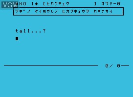 Image in-game du jeu Chuugaku Hisshuu Ei Bunpou - Chuugaku 2 Nensei You sur Sega SG-1000