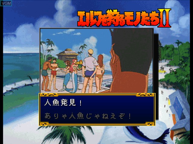 Image in-game du jeu Elf o Karu Monotachi II sur Sega Saturn