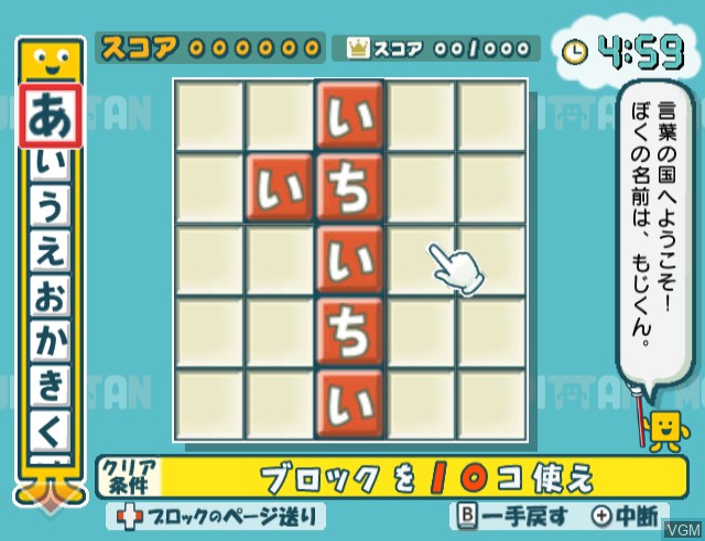 Kotoba no Puzzle - Mojipittan Wii